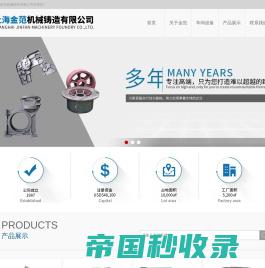 上海金范机械铸造有限公司 官网