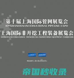 上海国际管网展览会