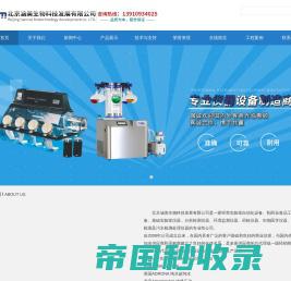 进口纯水仪-实验室型中试冻干机-进口冻干机总代理-北京涵美生物科技发展有限公司