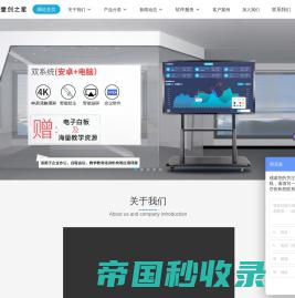 广州壹创电子科技有限公司生产教学一体机，会议一体机，纳米黑板，广告机厂家