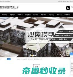 重庆沙盘模型_建筑模型制作公司-重庆恒锐沙盘模型