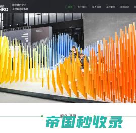 尼诺展览官网_展览设计公司_广州展览公司_特装展台设计搭建装修制
