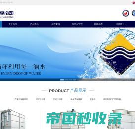 上海万享冷却设备有限公司