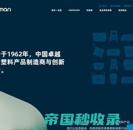 首页 - Guangzhou Rodman Plastics Limited