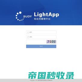 欢迎使用LightApp轻应用管理平台！
