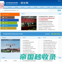 南京铁道职业技术学院-招生网