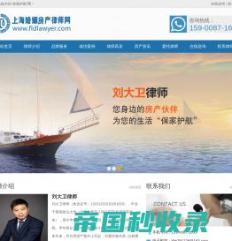 为你“保家护航”|上海房地产纠纷律师|上海建筑工程律师|上海婚姻房产律师 - 为你“保家护航”网