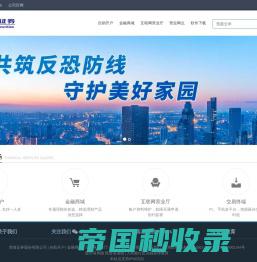 渤海证券互联网金融平台