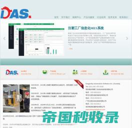 DAS中国|自动化|倍福|注塑机控制系统|EtherCAT|工控机