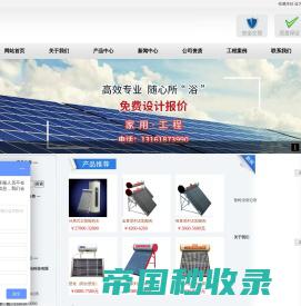 北京太阳能工程-北京太阳能安装-清华阳光太阳能-北京博贸阳光科技有限公司