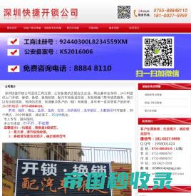 深圳市盐田区快捷开锁服务中心官方网站