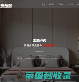 装配式装修，中寓装配，上海中寓住宅科技集团有限公司