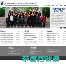 广州城市舆情治理与国际形象传播研究中心
