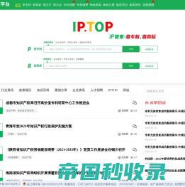 IPTOP-IP管家,查专利,查商标