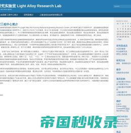 轻合金研究实验室 Light Alloy Research Lab