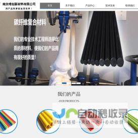 南京维创新材料有限公司