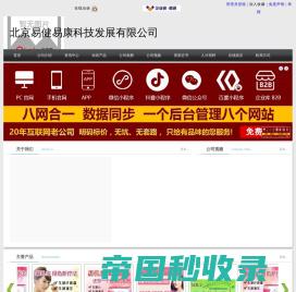 北京易健易康科技发展有限公司官方首页-易乳宝乳腺xxxx
