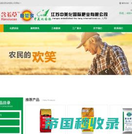 江苏中美化国际肥业有限公司