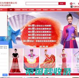 南京一米演出服装租赁公司――您身边的演出服装专家