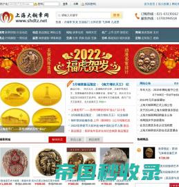 上海大铜章官方网站-最权威的大铜章资讯交流平台