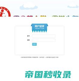 用户登录 - 上海景凤路小学“星光少年”评分系统