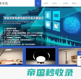 深圳市恒耀智能电子有限公司-飞梭滑动触摸芯片方案