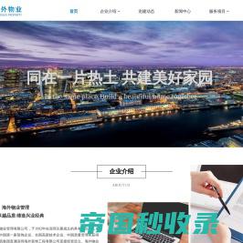 首页-深圳海外物业