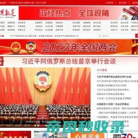 中国报道网——中国外文局亚太传播中心唯一官方中文网