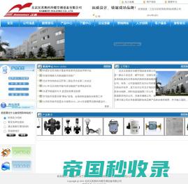 北京汉美奥科冷暖空调设备有限公司