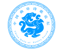 中国曲阜诗歌论坛组委会-官方网站