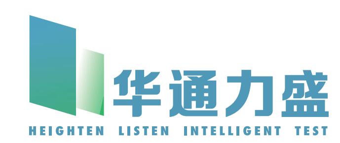 华通力盛（北京）智能检测集团有限公司